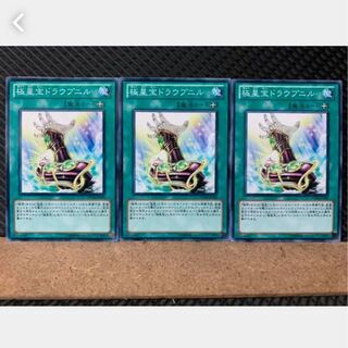 【ぽぽたん】遊戯王 2352 極星宝ドラウプニル 3枚 ノーマル