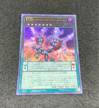 覇王黒竜オッドアイズ・リベリオン・ドラゴン-オーバーロード ウルトラレア