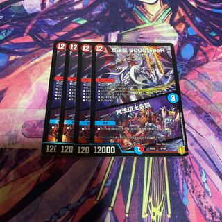 反逆龍 5000typeR｜無法頂上会議