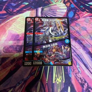 反逆龍 5000typeR｜無法頂上会議