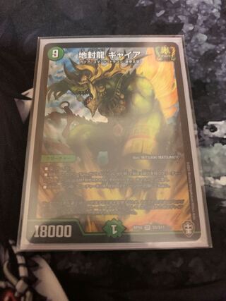 地封龍 ギャイア