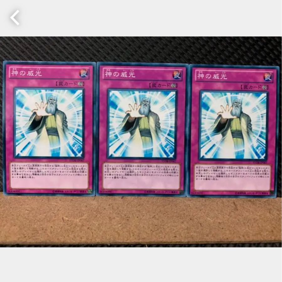 [Popotan] Yu-Gi-Oh! 2356 Solemn Authority 3 pieces, normal
