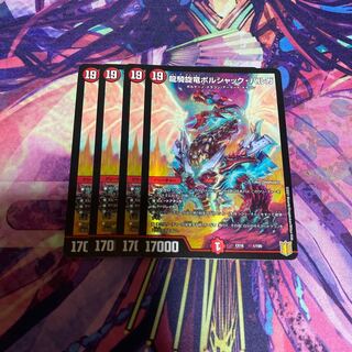 龍騎旋竜ボルシャック・バルガ