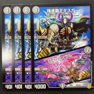 残虐覇王デスカール｜ロスト・ソウル