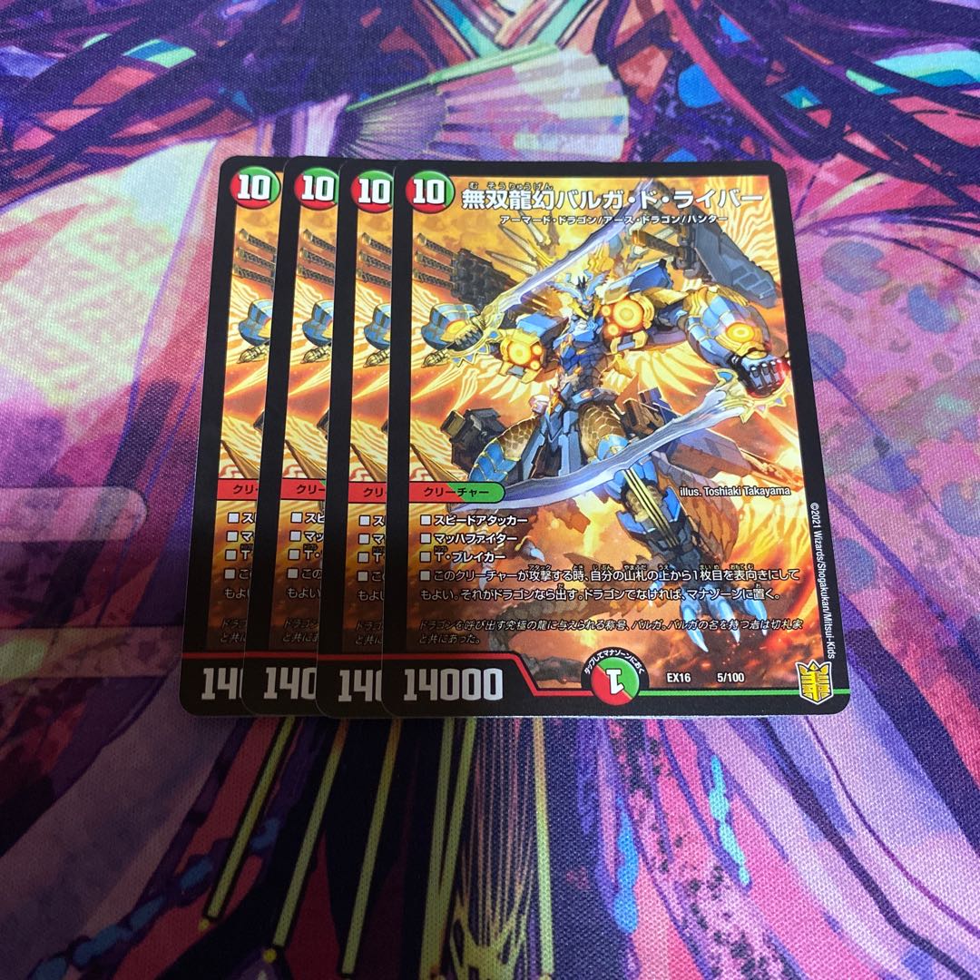 無双龍幻バルガ・ド・ライバー