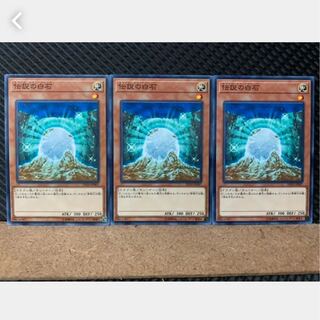 【ぽぽたん】遊戯王 2354 伝説の白石 3枚 ノーマル