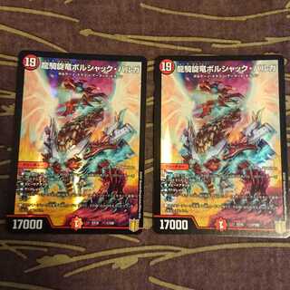 2枚 龍騎旋竜ボルシャック・バルガ