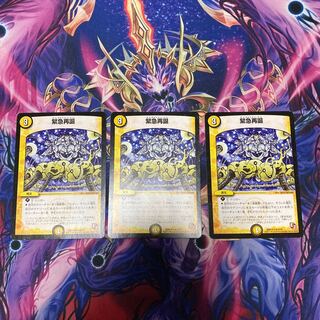 即日発送！緊急再誕3枚セット