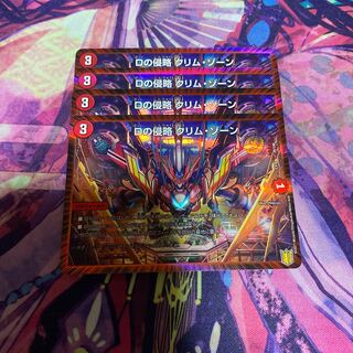 Dの侵略 クリム・ゾーン