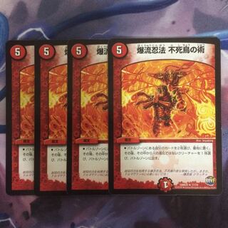 デュエマ 爆流忍法不死鳥の術