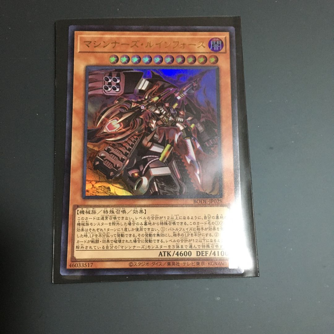 ★マシンナーズ・ルインフォース　ウルトラ★