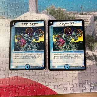 アクア・ベララー(通常)