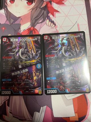 反逆龍 5000typeR｜無法頂上会議