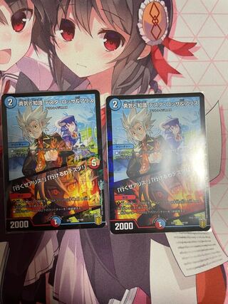 勇気と知識 テスタ・ロッサ&アリス｜「行くぜアリス!」「行けるわテスタ!」