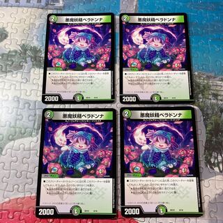 悪魔妖精ベラドンナ