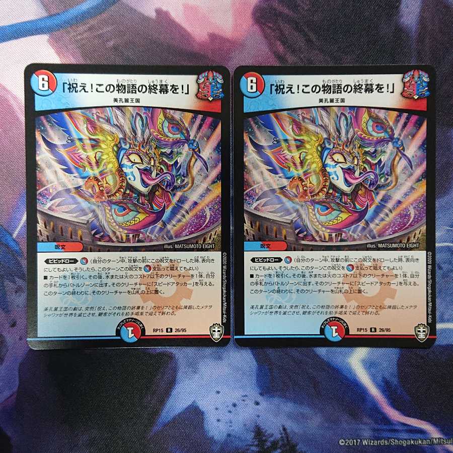 「祝え!この物語の終幕を!」