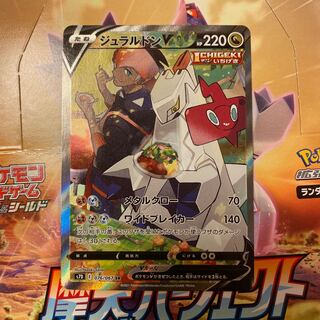 ジュラルドンV SR