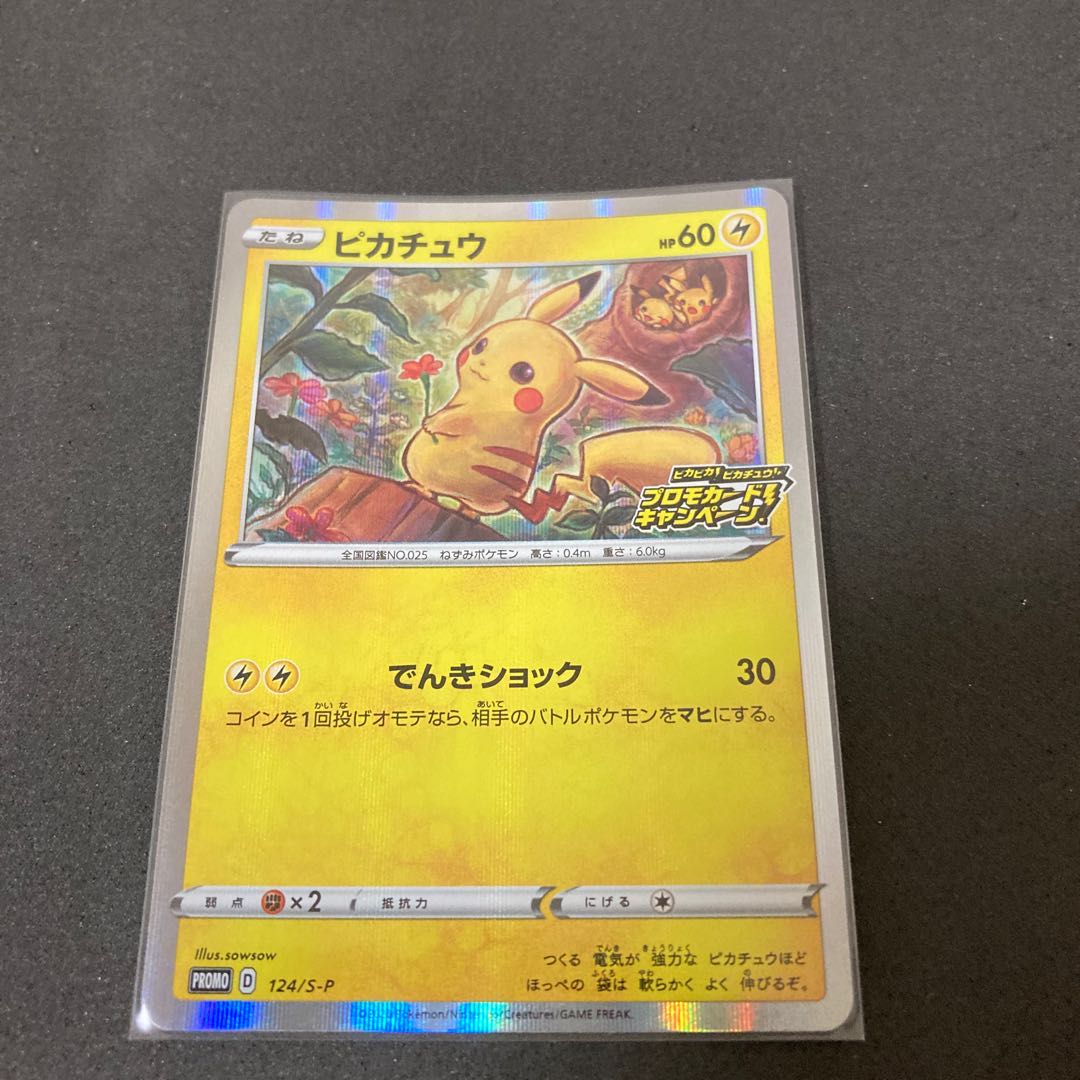 ピカチュウ PROMO