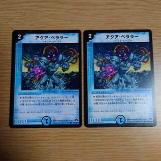 アクア・ベララー