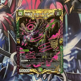 大樹王ギガンディダノス KGM