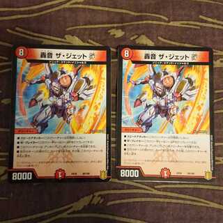 2枚 轟音 ザ・ジェットV