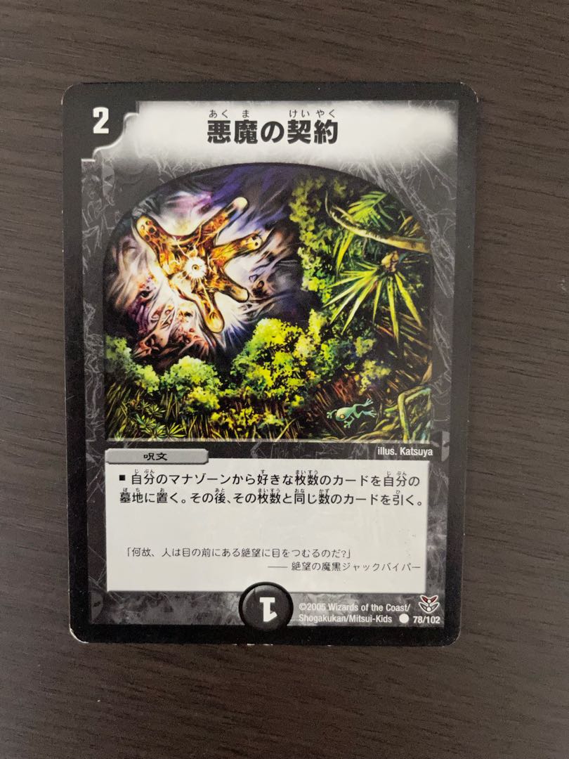 悪魔の契約　3枚セット