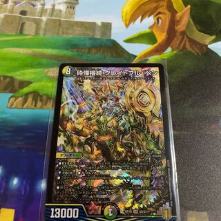 砕慄接続 グレイトフル・ベン