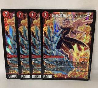 灼熱連鎖 テスタ・ロッサ