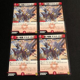 赤い稲妻 テスタ・ロッサ