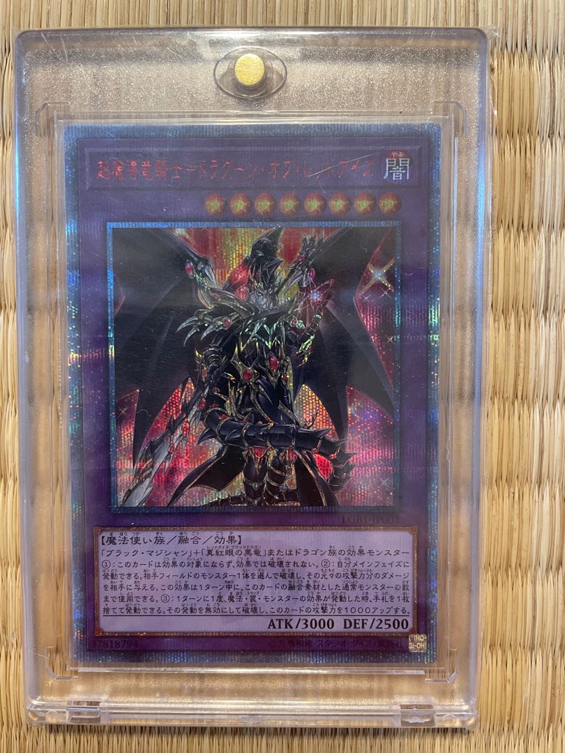 超魔導竜騎士-ドラグーン・オブ・レッドアイズ 20thシークレットレア