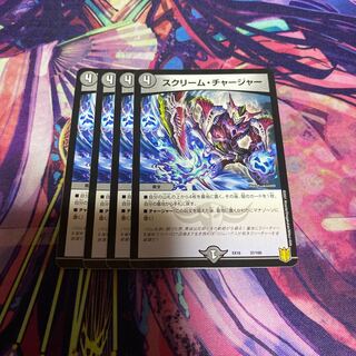 スクリーム・チャージャー