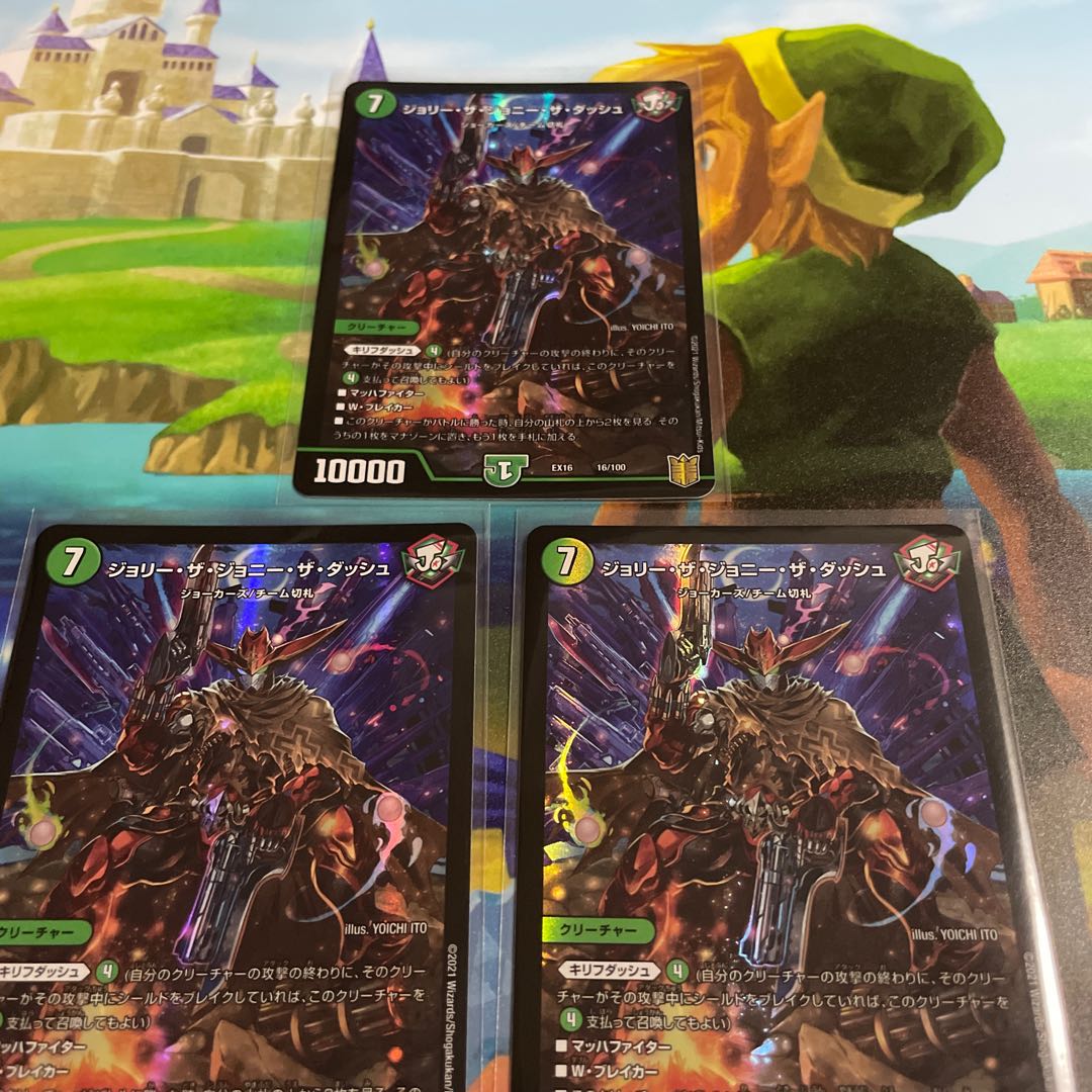 ジョリー・ザ・ジョニー・ザ・ダッシュ 3枚セット