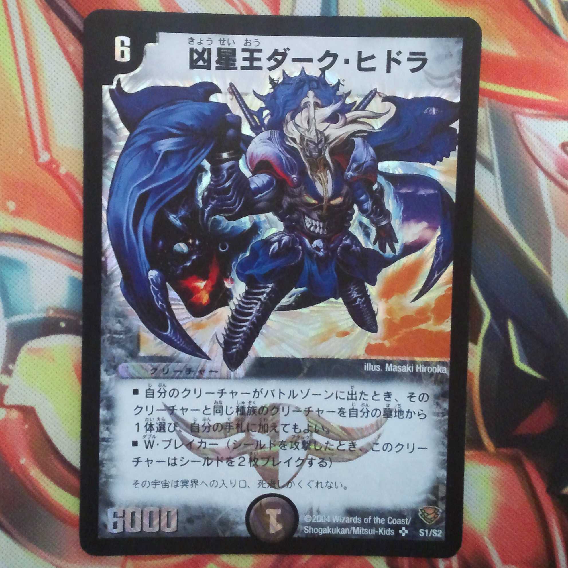 凶星王ダーク・ヒドラ