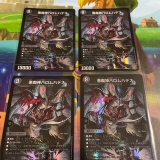 Ballom, Master of Death Hades 4-Piece Set