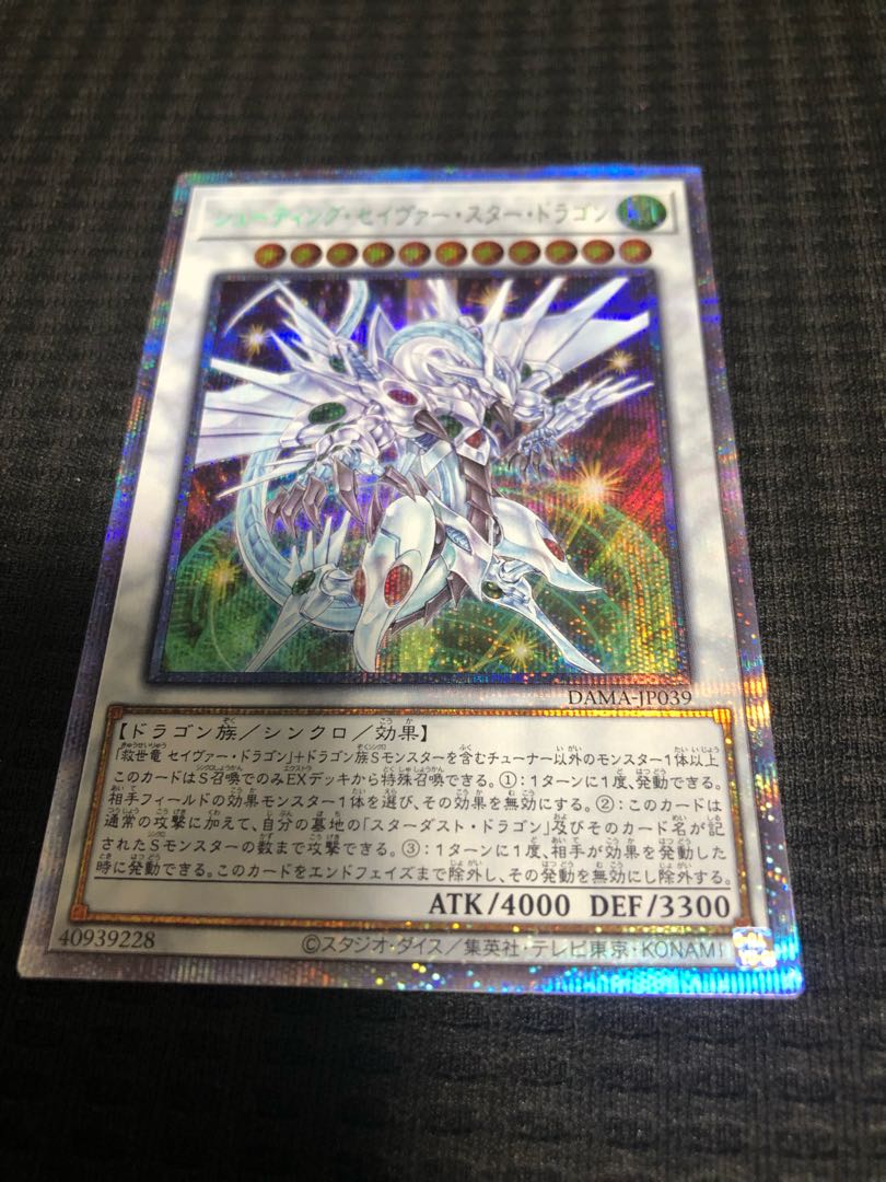 シューティング・セイヴァー・スター・ドラゴン プリズマティックシークレットレア