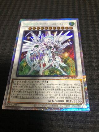 シューティング・セイヴァー・スター・ドラゴン プリズマティックシークレットレア