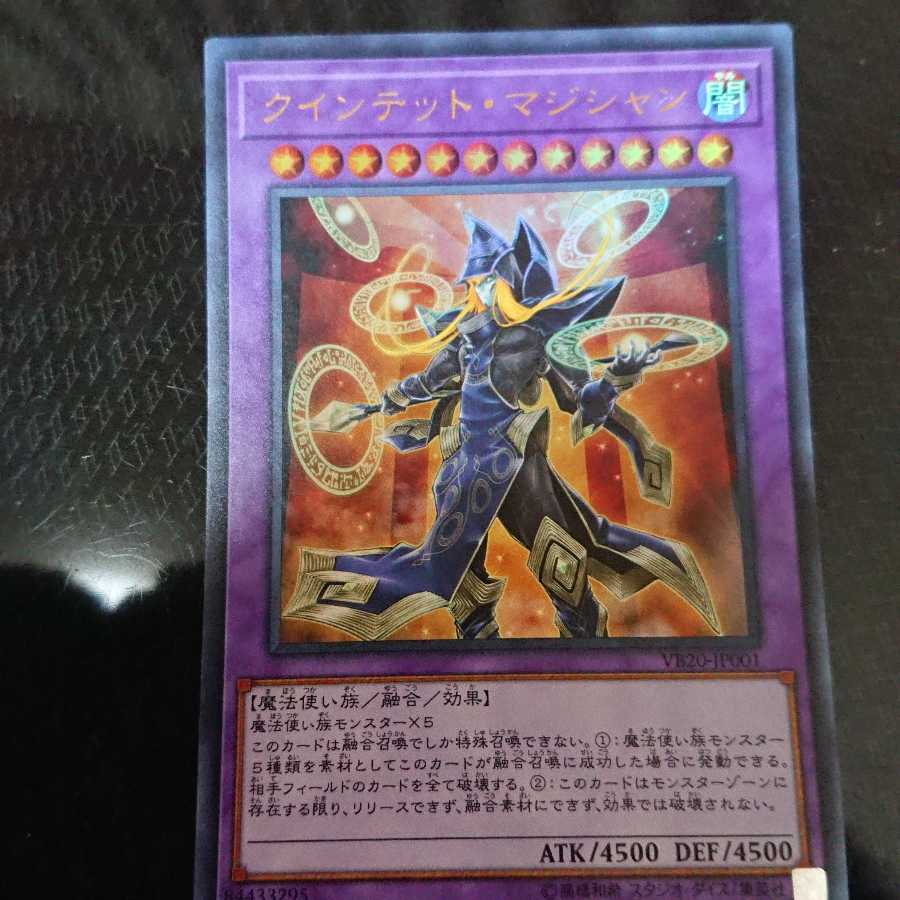 クインテット・マジシャン ウルトラレア