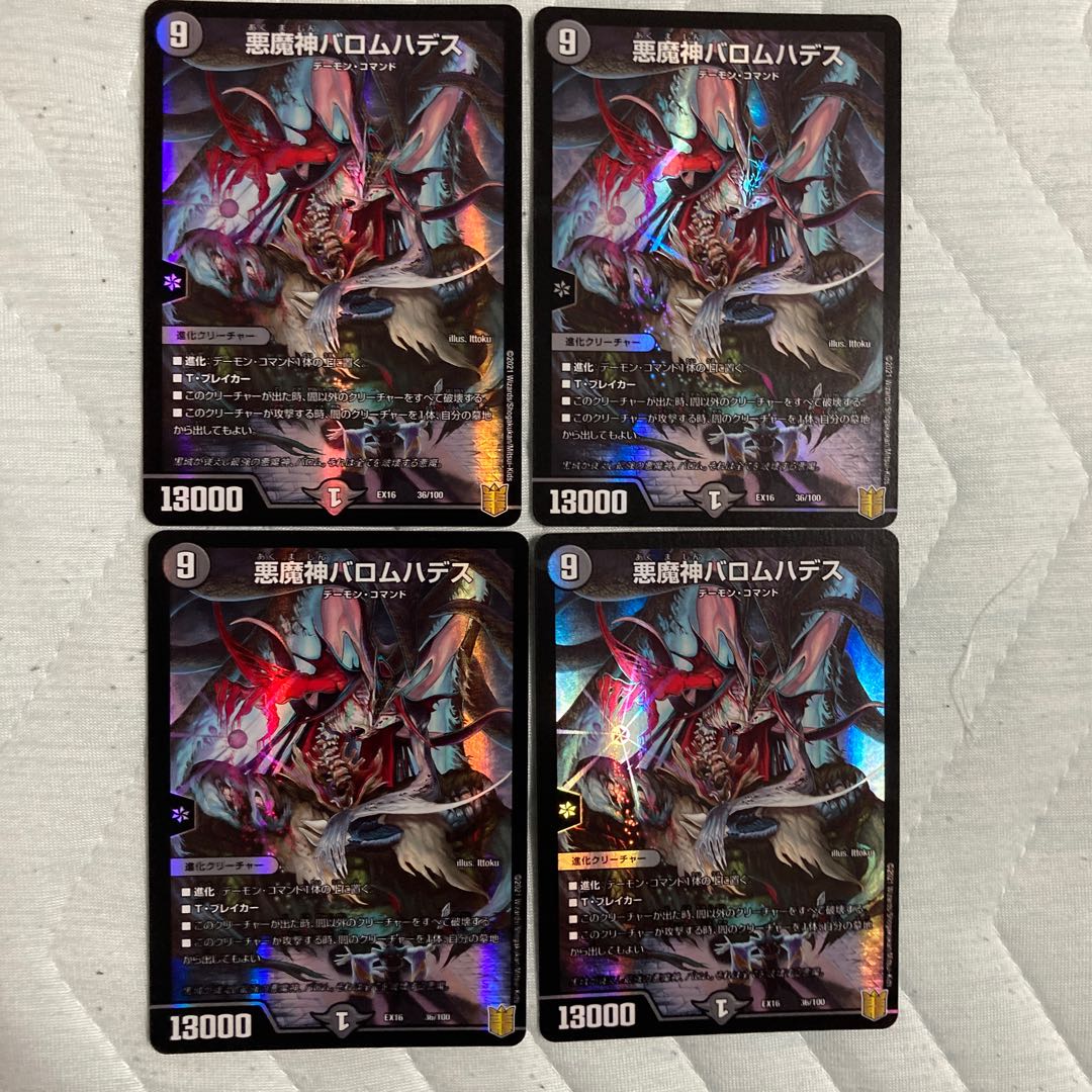 悪魔神バロムハデス