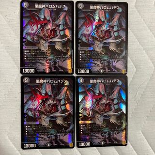 悪魔神バロムハデス