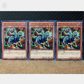 [Popotan] Yu-Gi-Oh! 2365 Gorgonic Cerberus, 3 pieces, normal.