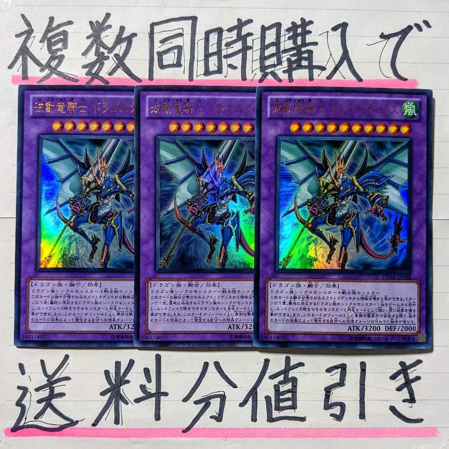 複数同時購入で送料分値引き 波動竜騎士 ドラゴエクィテス Ur 3枚セットの通販 ごろしょー 複数同時購入で送料分値引き Magi トレカ専用フリマアプリ