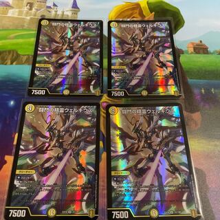 闘門の精霊ウェルキウス　4枚セット