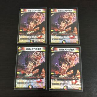 灰燼と天門の儀式