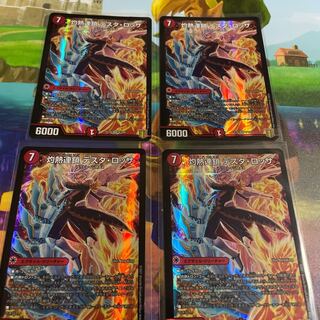 灼熱連鎖 テスタ・ロッサ　4枚セット