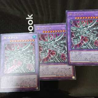 神・スライム ウルトラレア 3枚セット