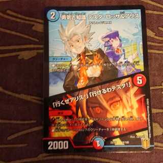 勇気と知識 テスタ・ロッサ&アリス｜「行くぜアリス!」「行けるわテスタ!」