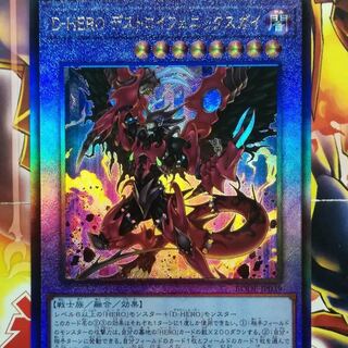 遊戯王　レリーフ D-HERO デストロイフェニックスガイ