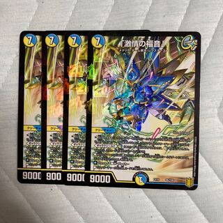 「激情の福音」