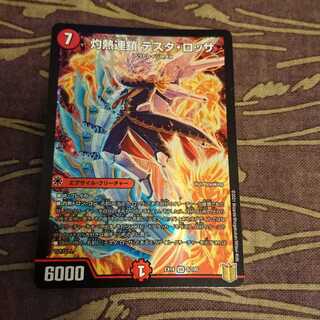 灼熱連鎖 テスタ・ロッサ