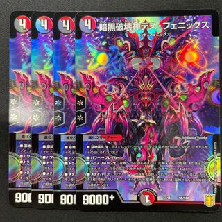 暗黒破壊神デス・フェニックス